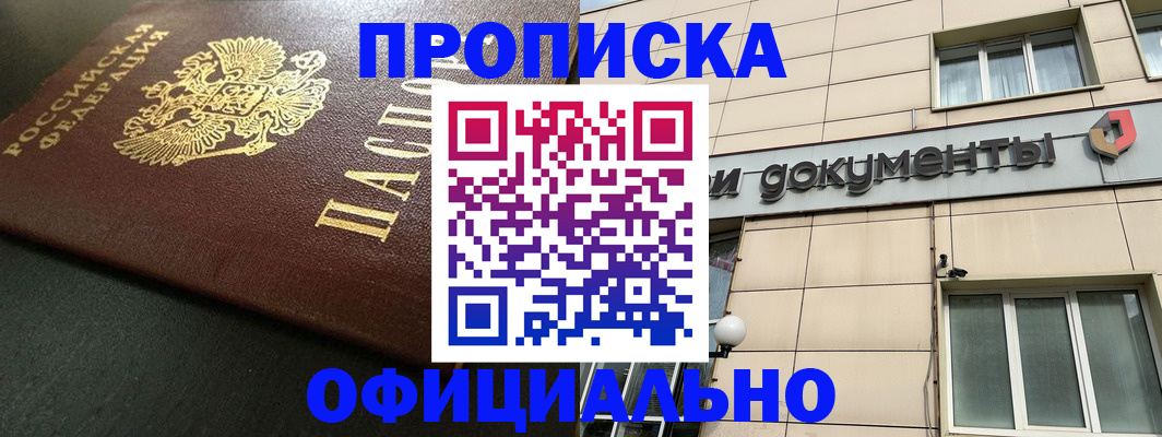прописка 2025 в Новодвинске